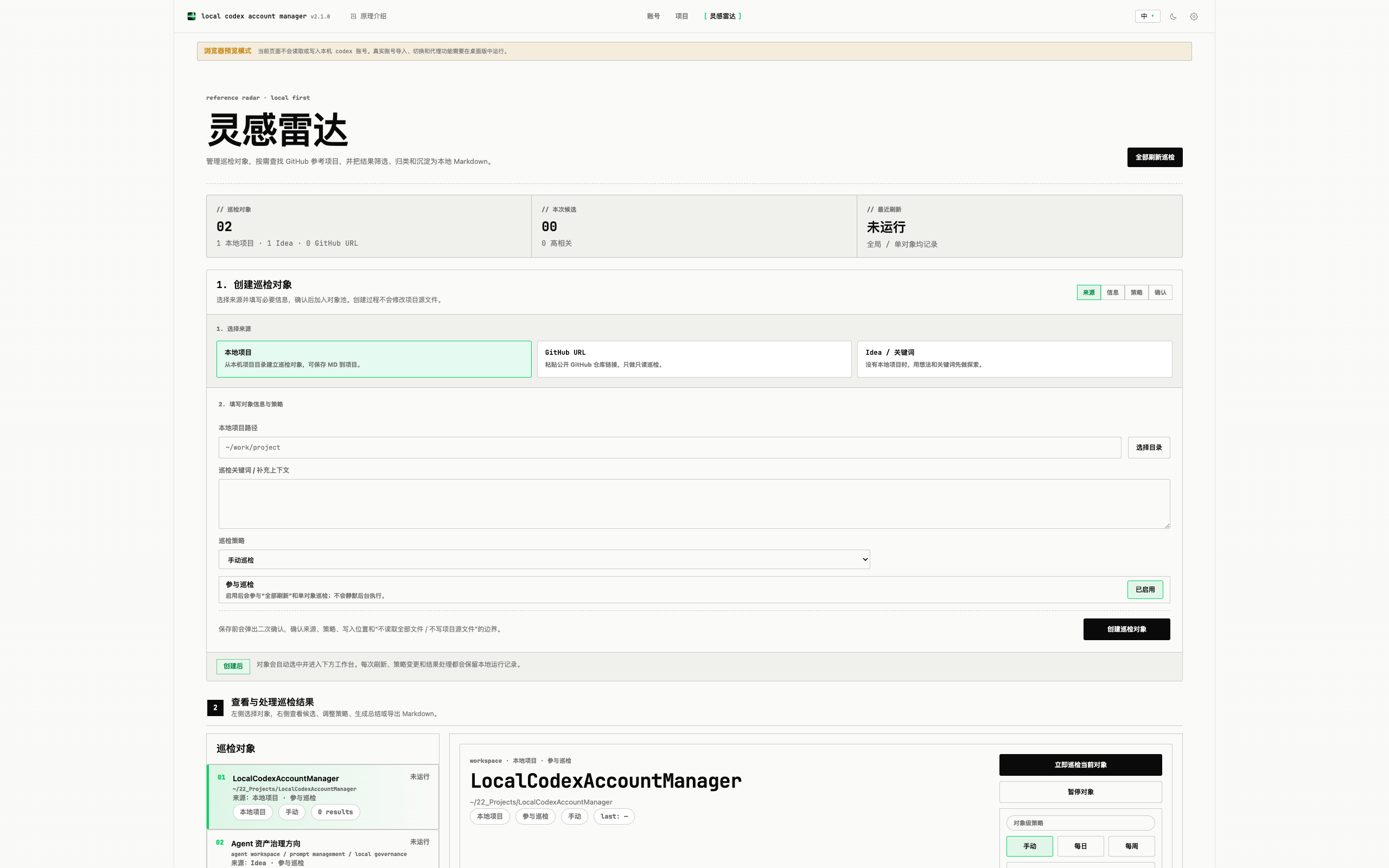 当前 main 分支灵感雷达完整界面